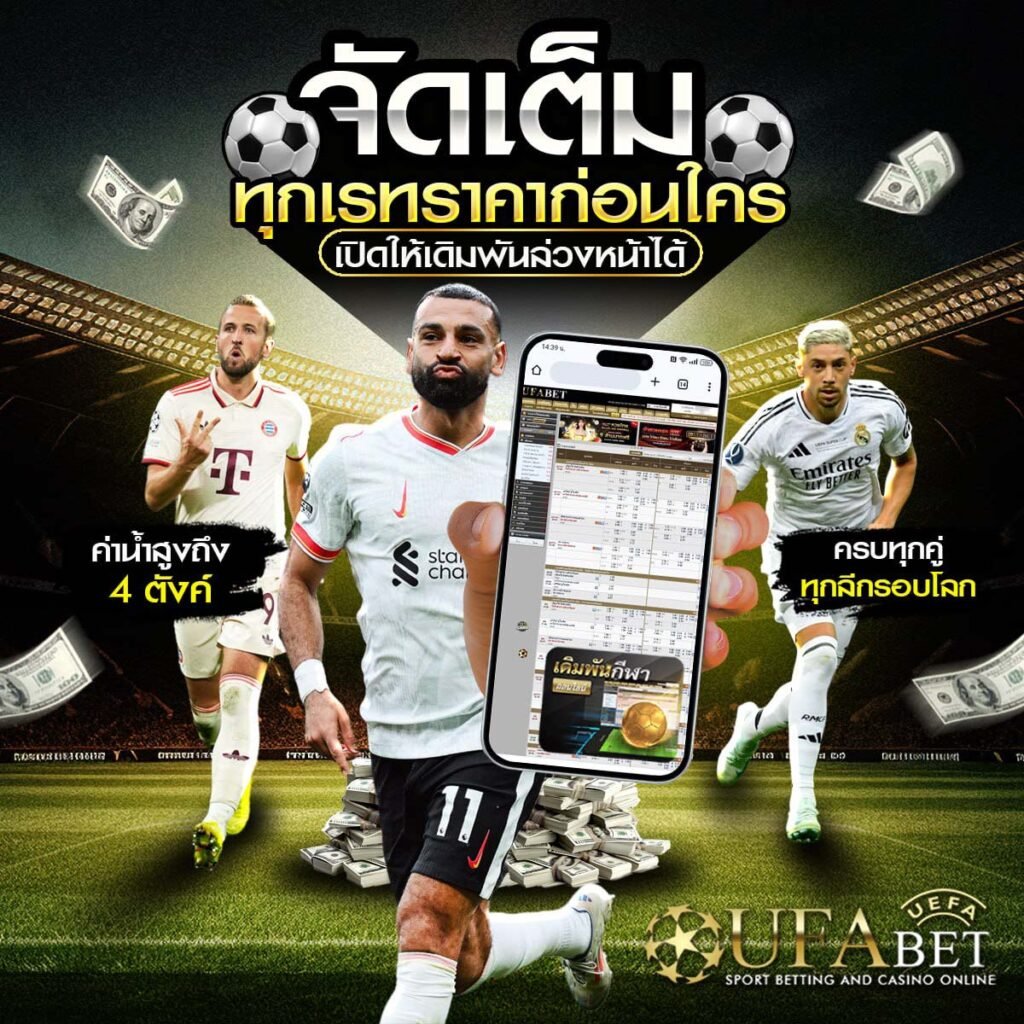 บอลออนไลน์ ต้องที่UFABET