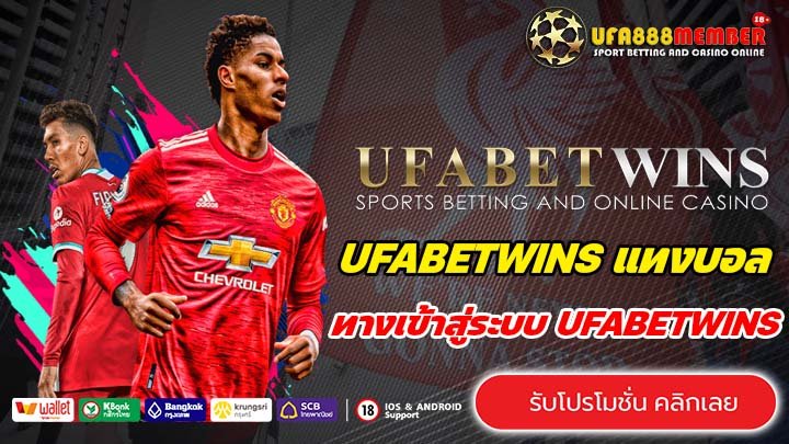 UFABETWINS